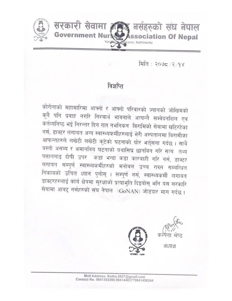 Press Release: Bheri Hospital Assault